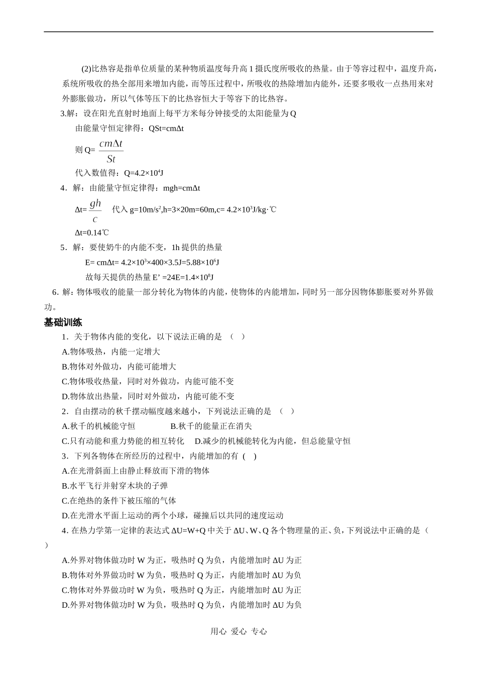 高中物理_《热力学第一定律　能量守恒定律》学案_第3页
