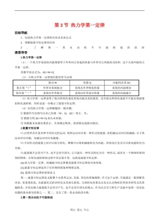 高中物理_《热力学第一定律　能量守恒定律》学案