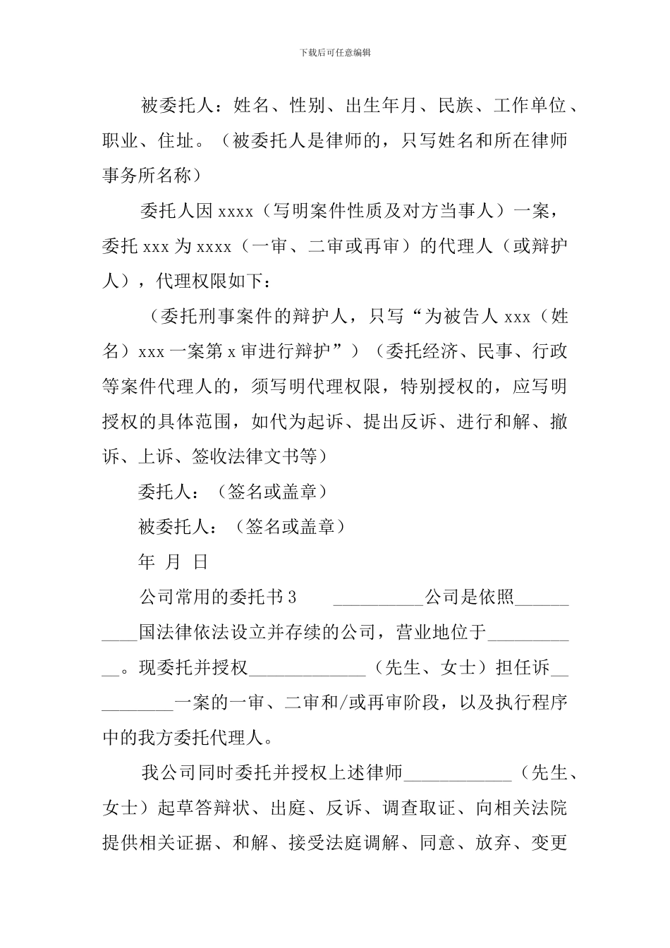 公司常用的委托书_第2页