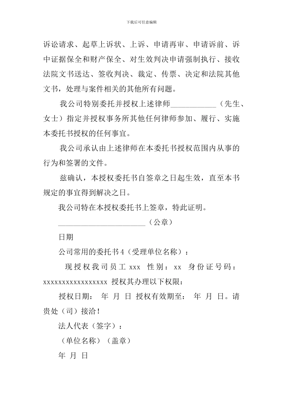 公司常用的委托书_第3页