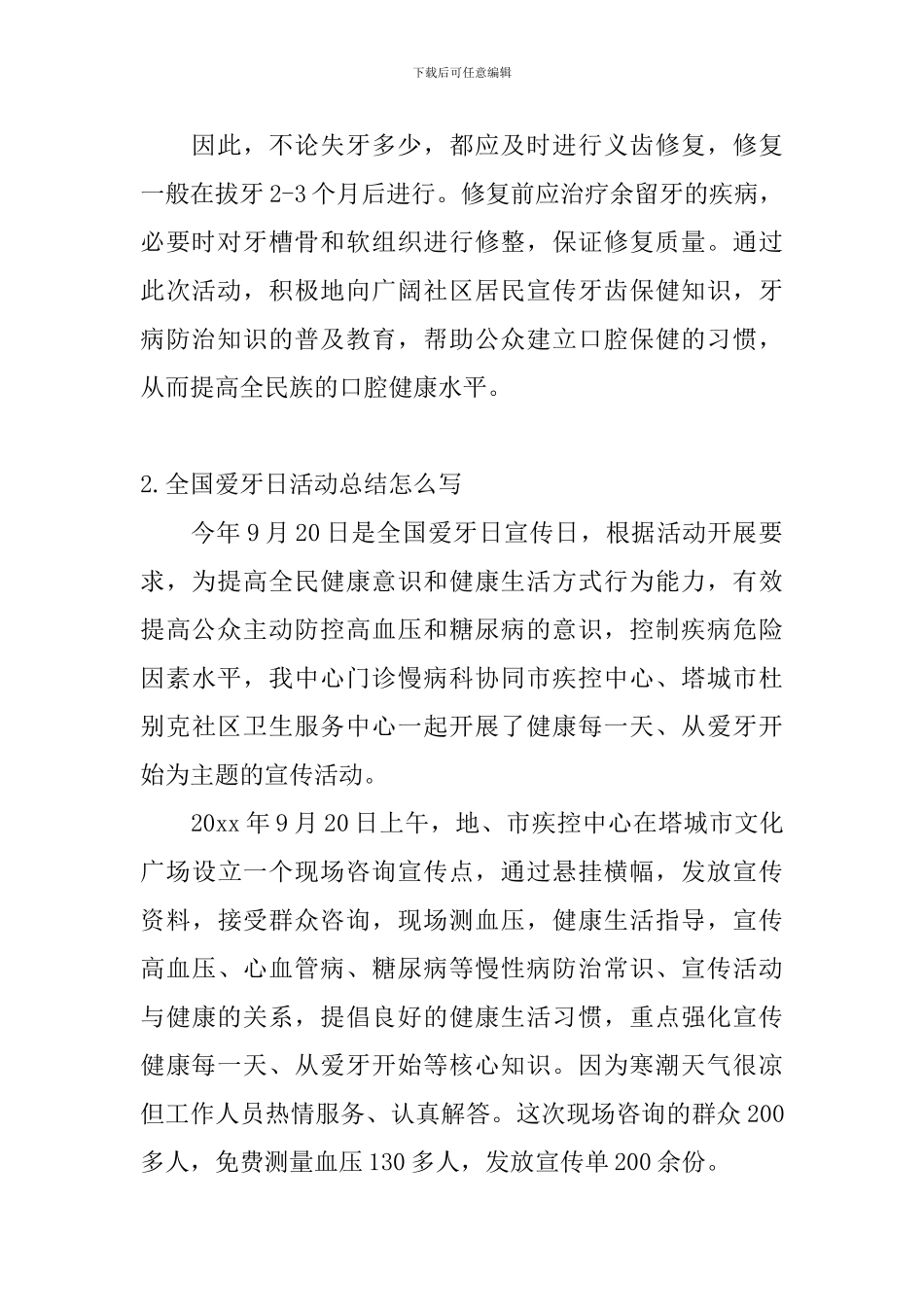全国爱牙日活动总结怎么写_第2页
