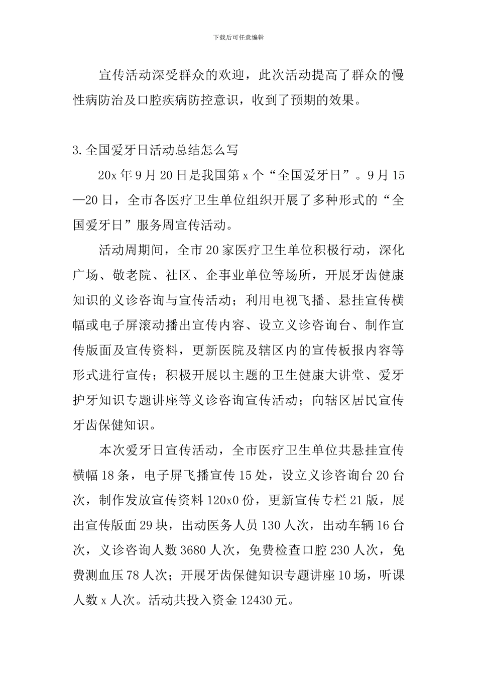 全国爱牙日活动总结怎么写_第3页