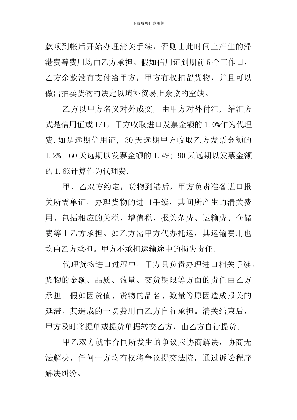 关于委托代理进口协议书样本_第2页