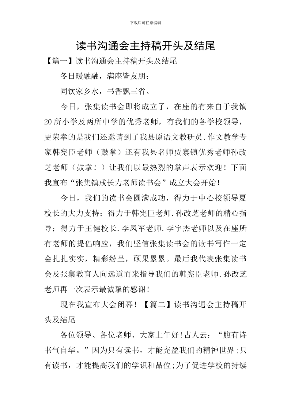 读书交流会主持稿开头及结尾_第1页