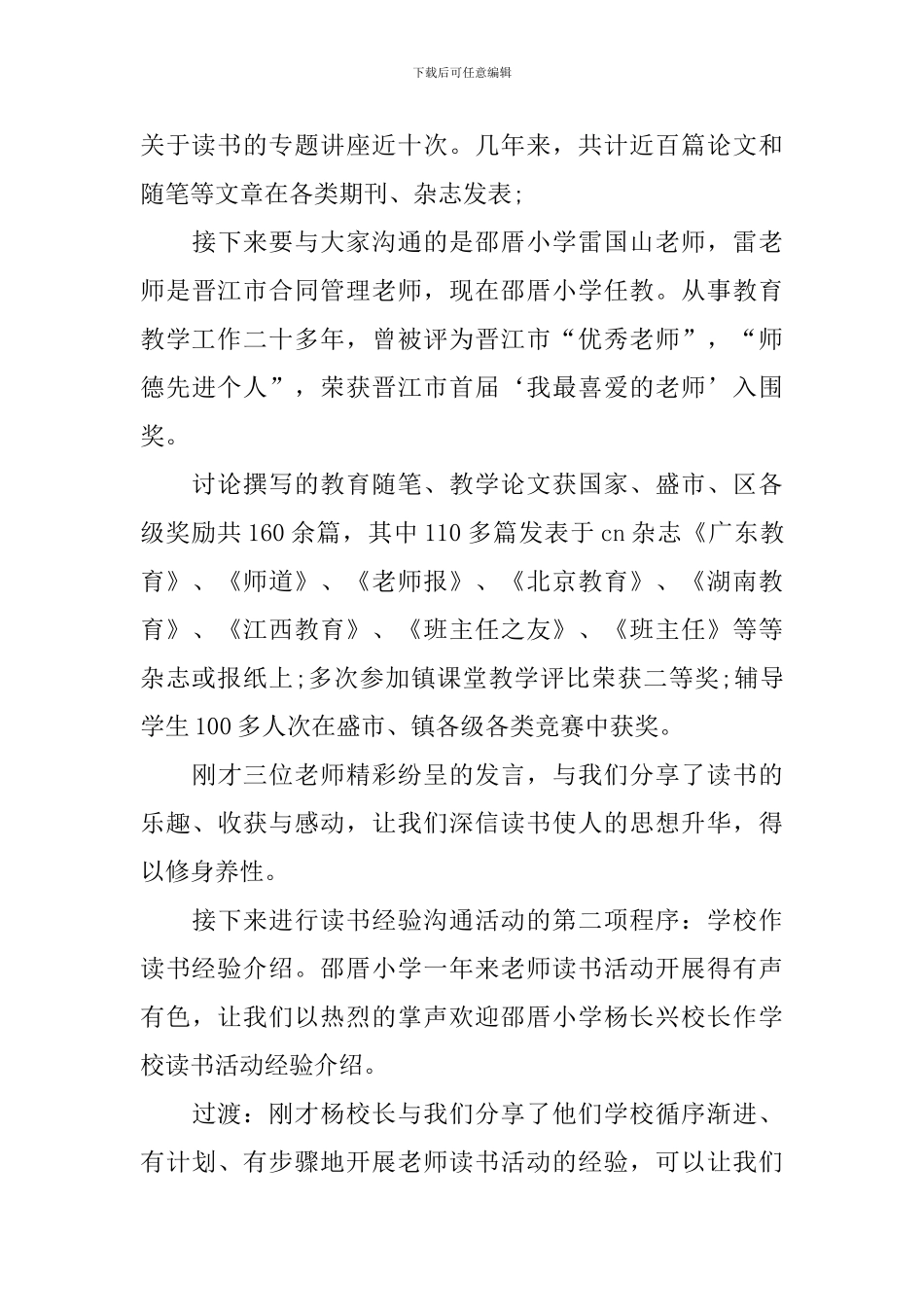 读书交流会主持稿开头及结尾_第3页