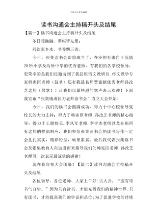 读书交流会主持稿开头及结尾