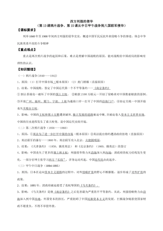 第13、15课学案