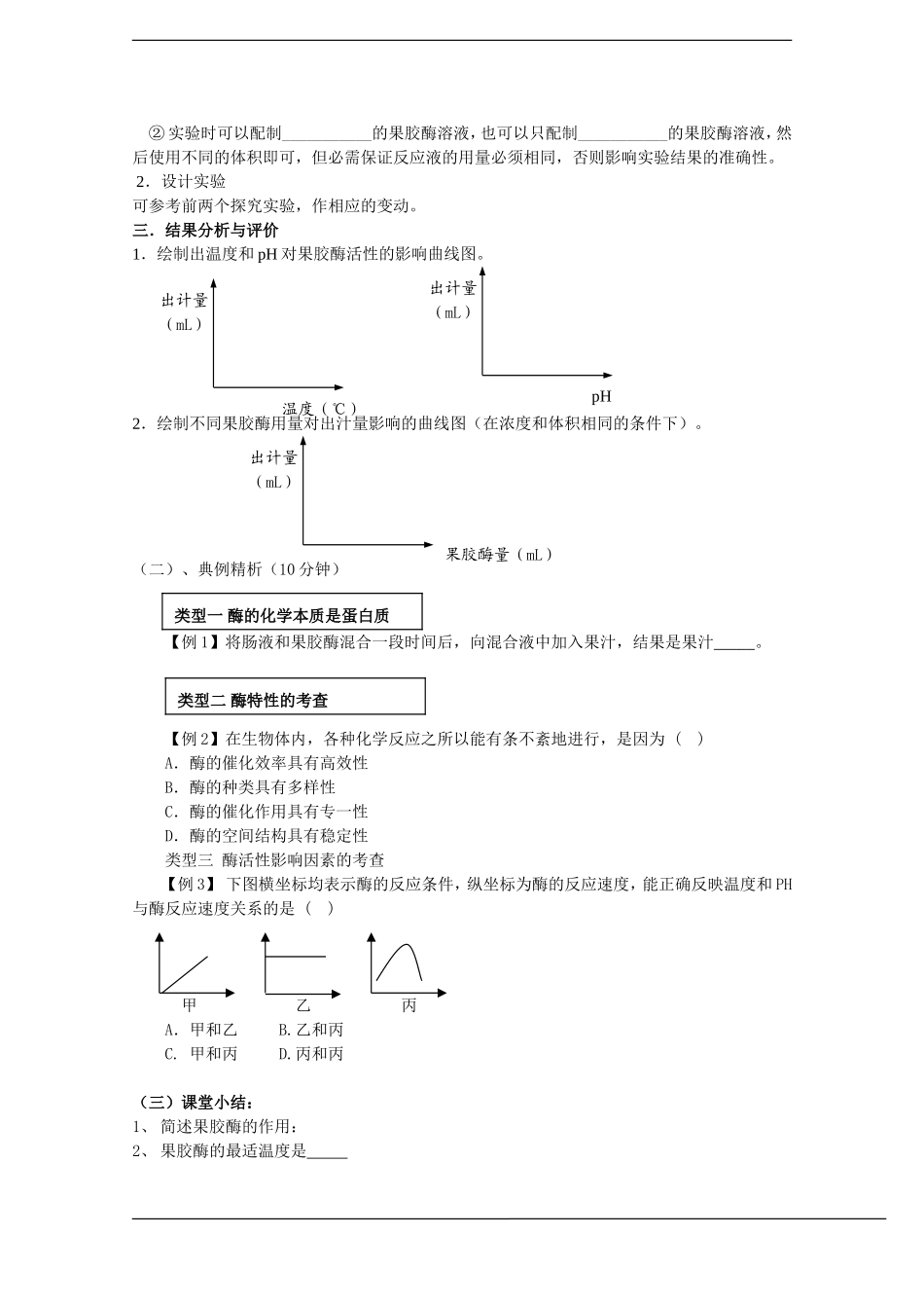 高中生物：4.1《果胶酶在果汁生产中的应用》学案（1）（新人教版选修1）_第2页