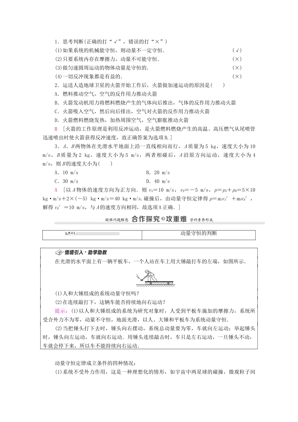 高中物理 第1章 动量及其守恒定律 第2节 动量守恒定律及其应用学案 鲁科版选择性必修第一册-鲁科版高中选择性必修第一册物理学案_第2页