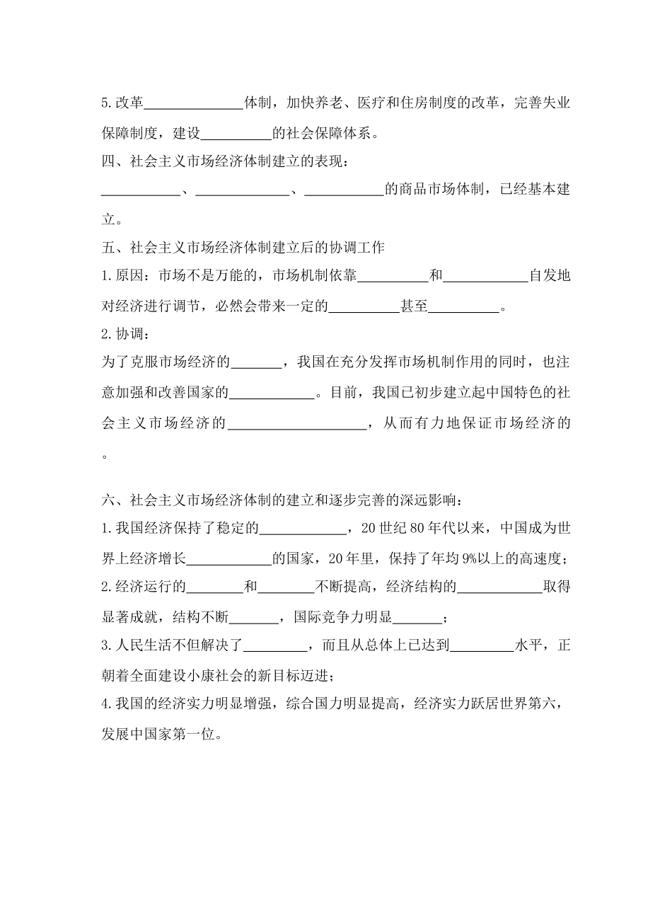 第5课社会主义市场经济体制的建立3.23_第2页