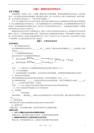 高中生物《月季的花药培养》学案1 新人教版选修1