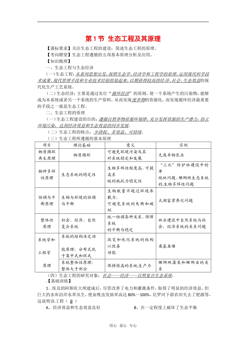 高中生物： 211 生态工程及其原理（学案）中图版选修3_第1页