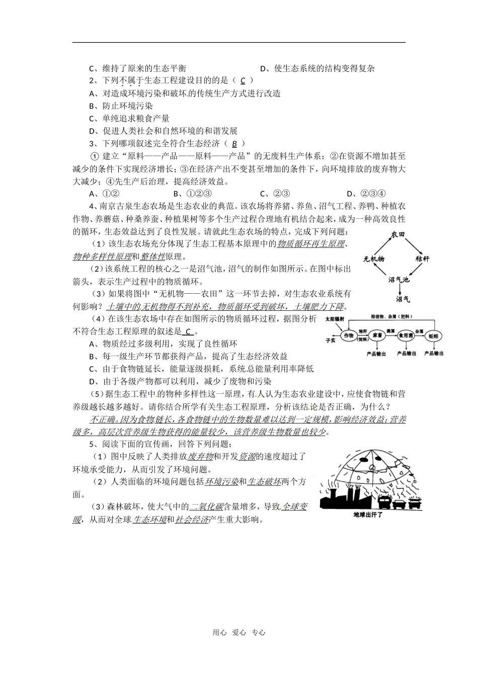 高中生物： 211 生态工程及其原理（学案）中图版选修3_第2页