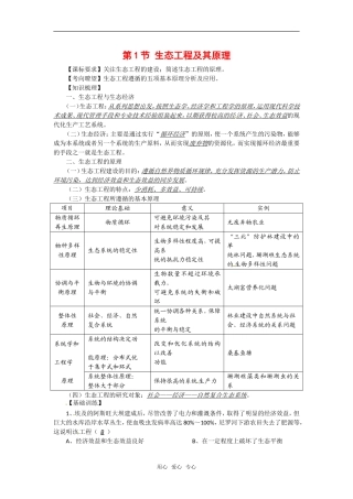 高中生物： 211 生态工程及其原理（学案）中图版选修3