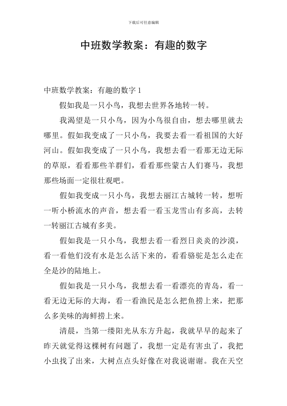 中班数学教案：有趣的数字_第1页