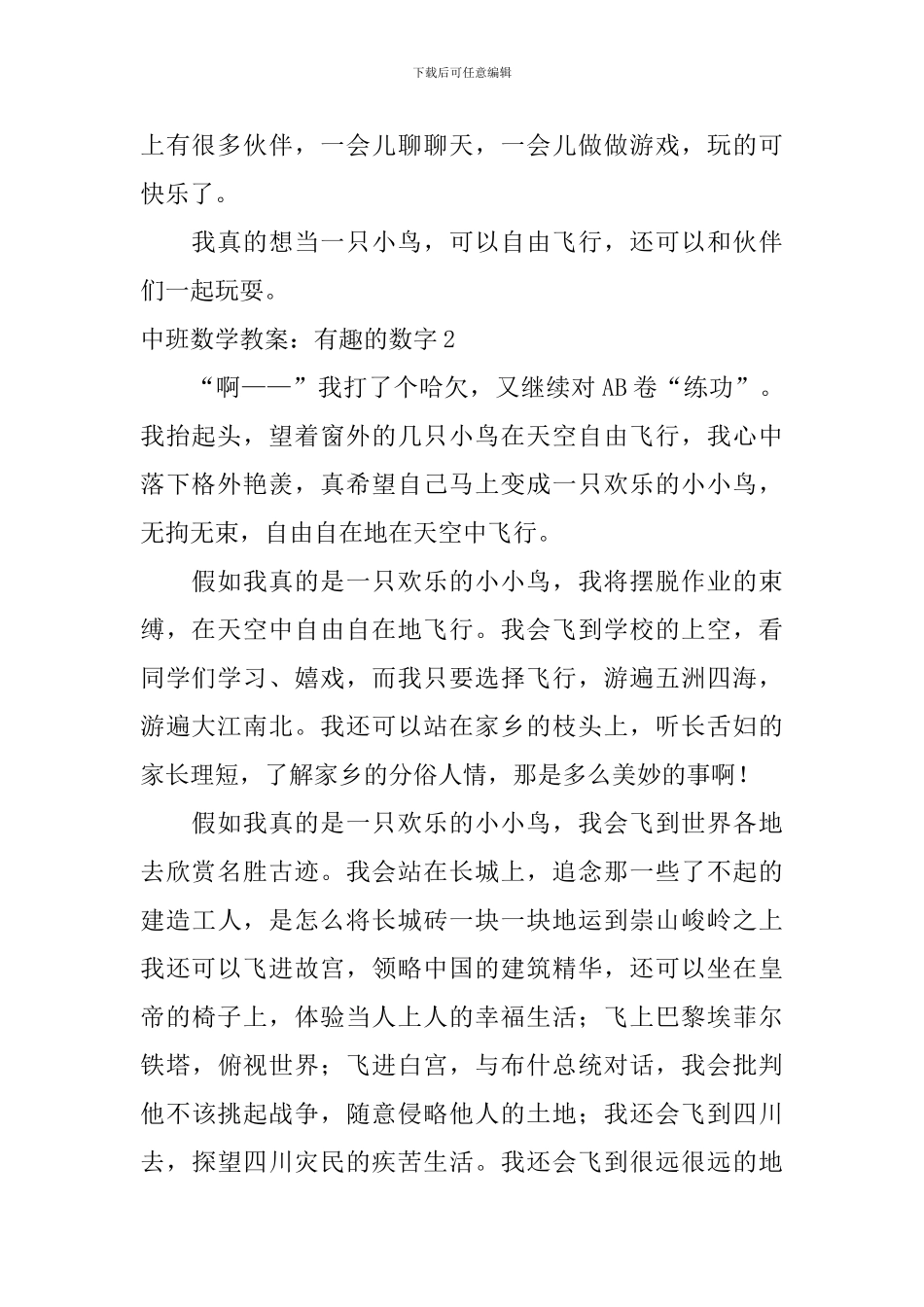 中班数学教案：有趣的数字_第2页