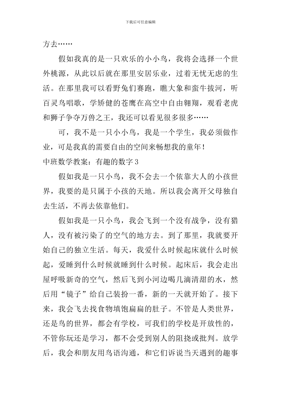 中班数学教案：有趣的数字_第3页