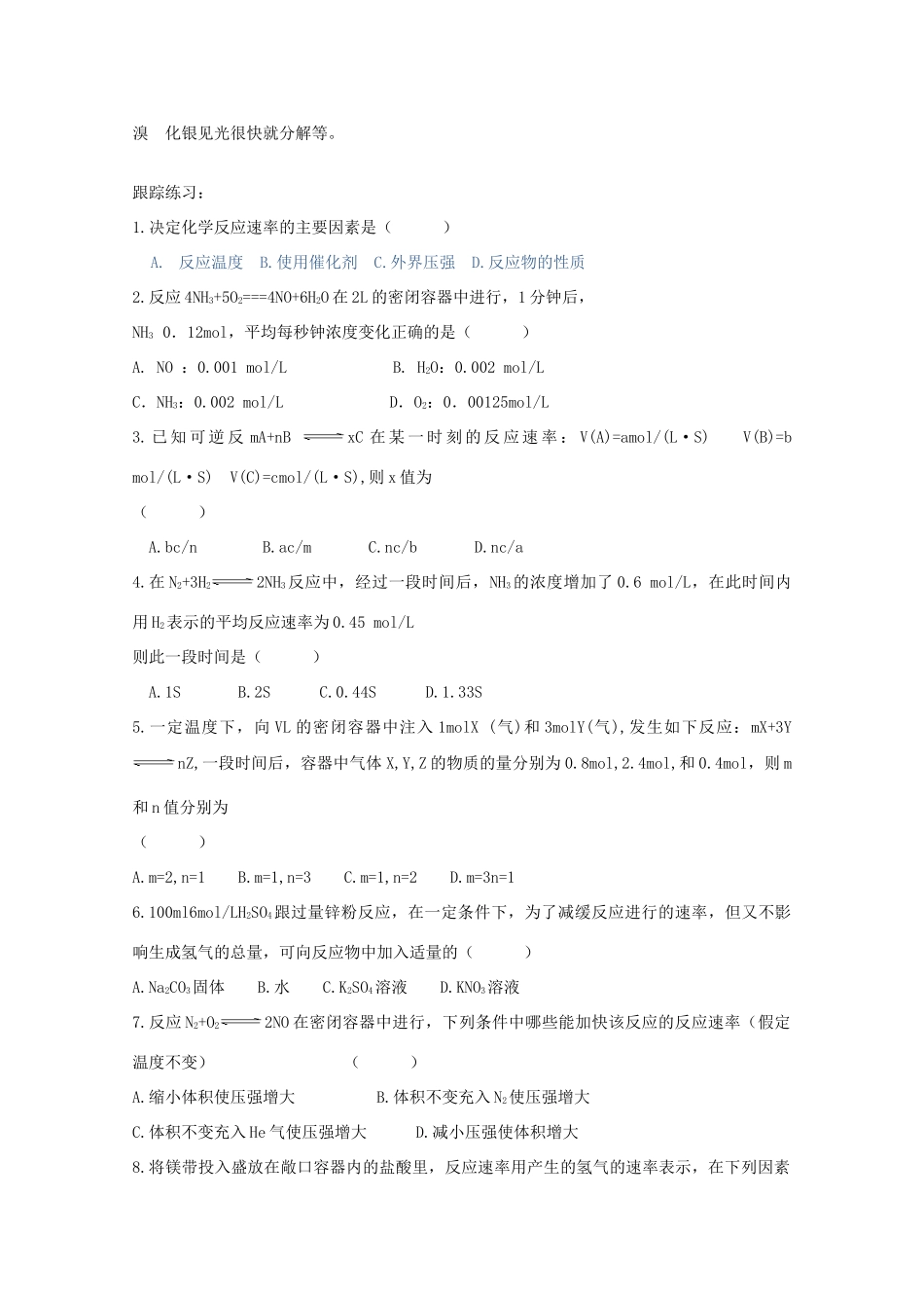 高二化学 第03课时 温度对化学反应速率的影响学案 新人教版_第2页