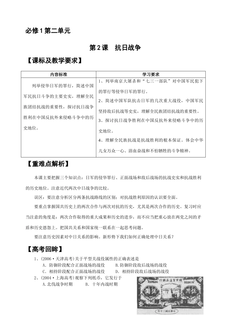 (学生)第二单元第2课_第1页