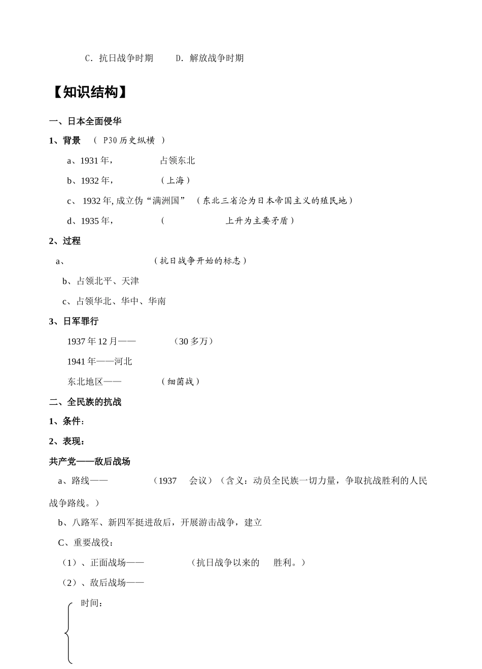 (学生)第二单元第2课_第2页