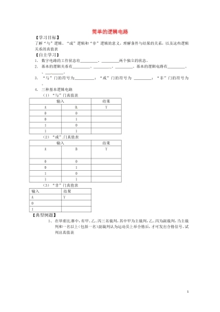 高中物理 2.10《简单的逻辑电路》学案（粤教版选修3-1）