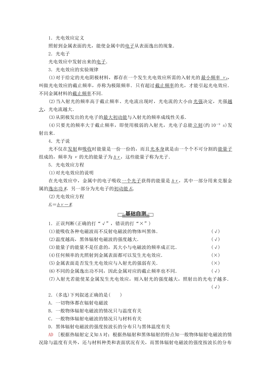 高中物理 第4章 1 量子概念的诞生 2 光电效应与光的量子说学案 教科版选修3-5-教科版高二选修3-5物理学案_第2页