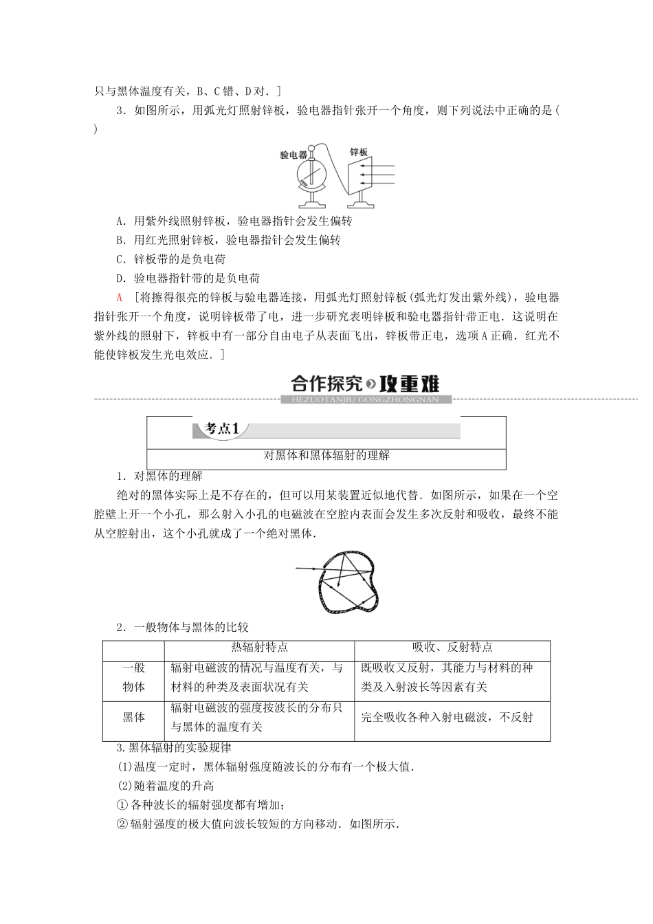 高中物理 第4章 1 量子概念的诞生 2 光电效应与光的量子说学案 教科版选修3-5-教科版高二选修3-5物理学案_第3页