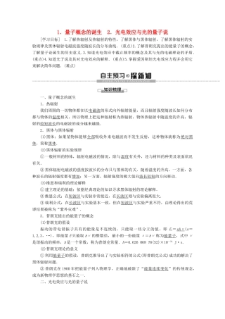 高中物理 第4章 1 量子概念的诞生 2 光电效应与光的量子说学案 教科版选修3-5-教科版高二选修3-5物理学案