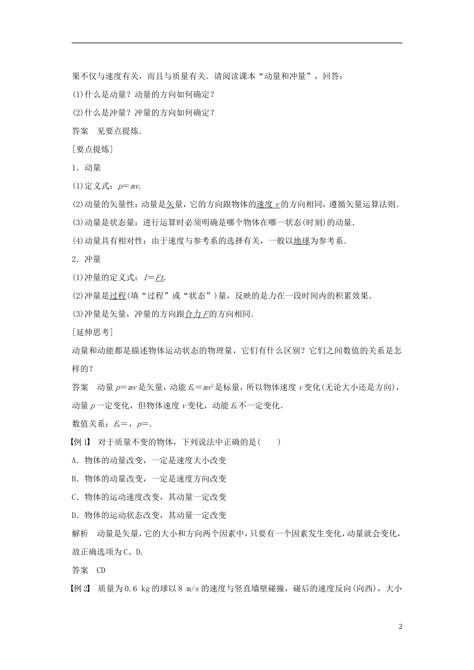 高中物理 第1章 碰撞与动量守恒 1.1 探究动量变化与冲量的关系导学案 沪科版选修3-5-沪科版高二选修3-5物理学案_第2页