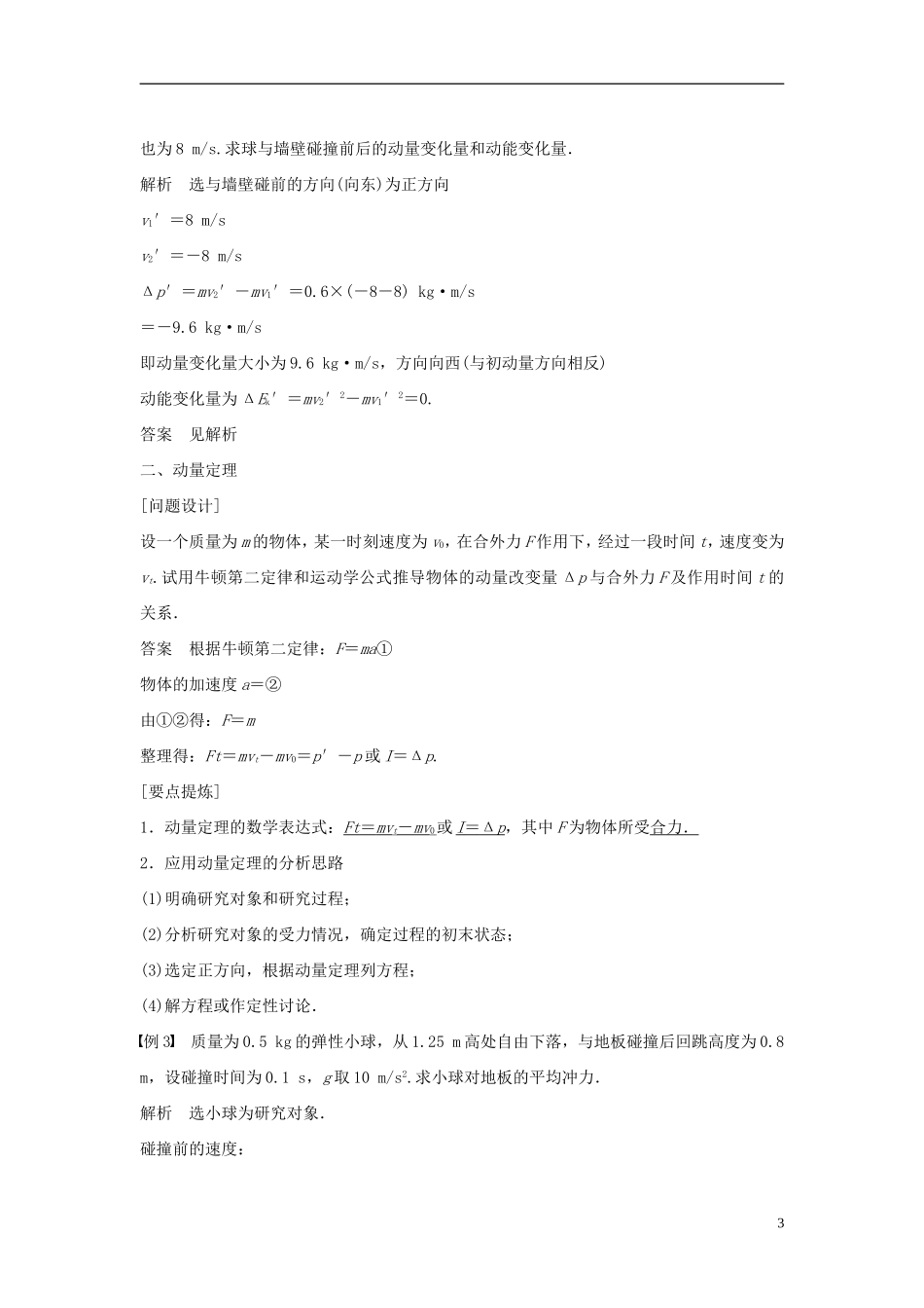 高中物理 第1章 碰撞与动量守恒 1.1 探究动量变化与冲量的关系导学案 沪科版选修3-5-沪科版高二选修3-5物理学案_第3页