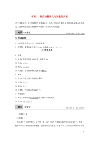 高中物理 第1章 碰撞与动量守恒 1.1 探究动量变化与冲量的关系导学案 沪科版选修3-5-沪科版高二选修3-5物理学案