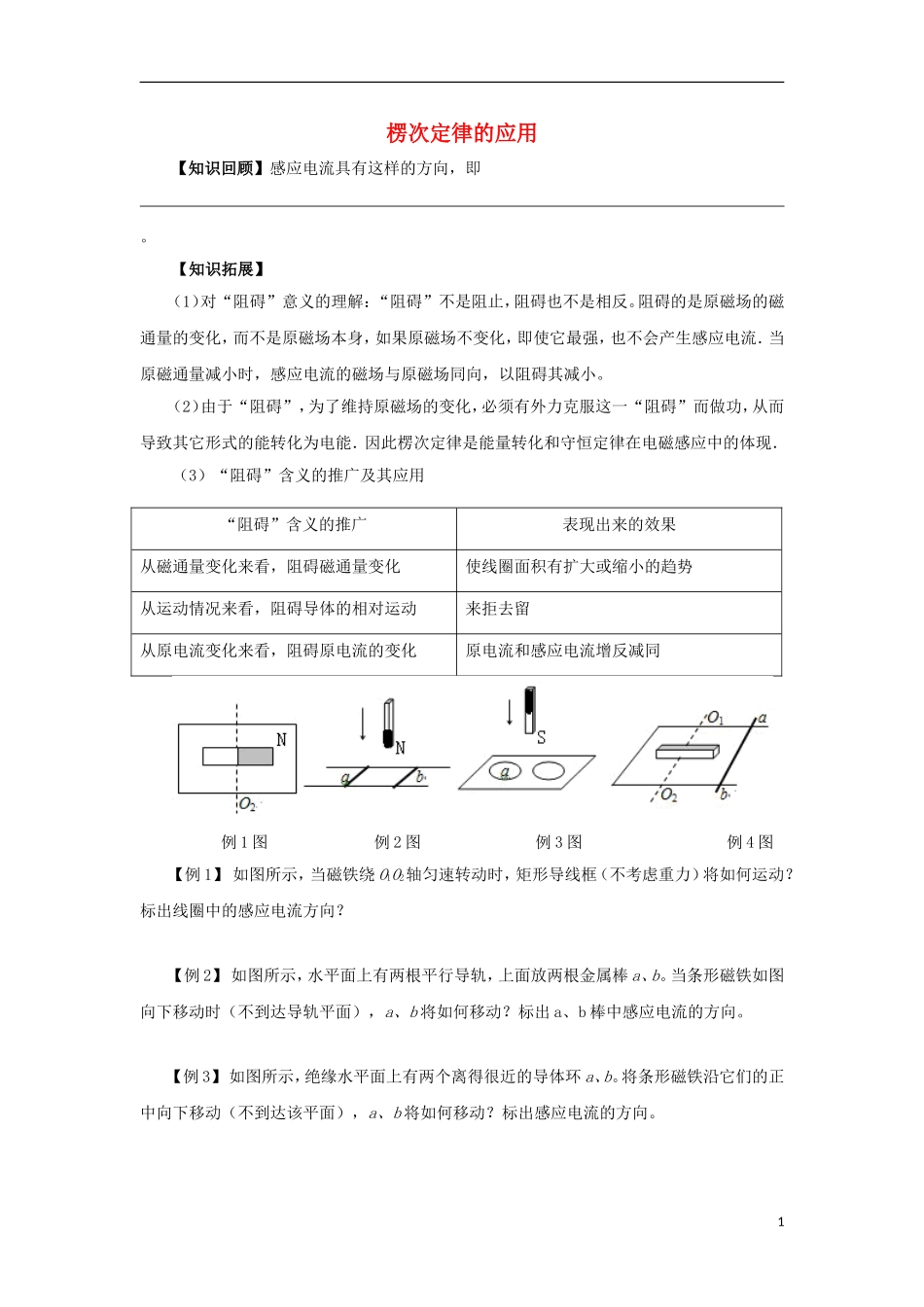 高中物理 第四章 电磁感应 4.3 楞次定律的应用学案 新人教版选修3-2-新人教版高二选修3-2物理学案_第1页