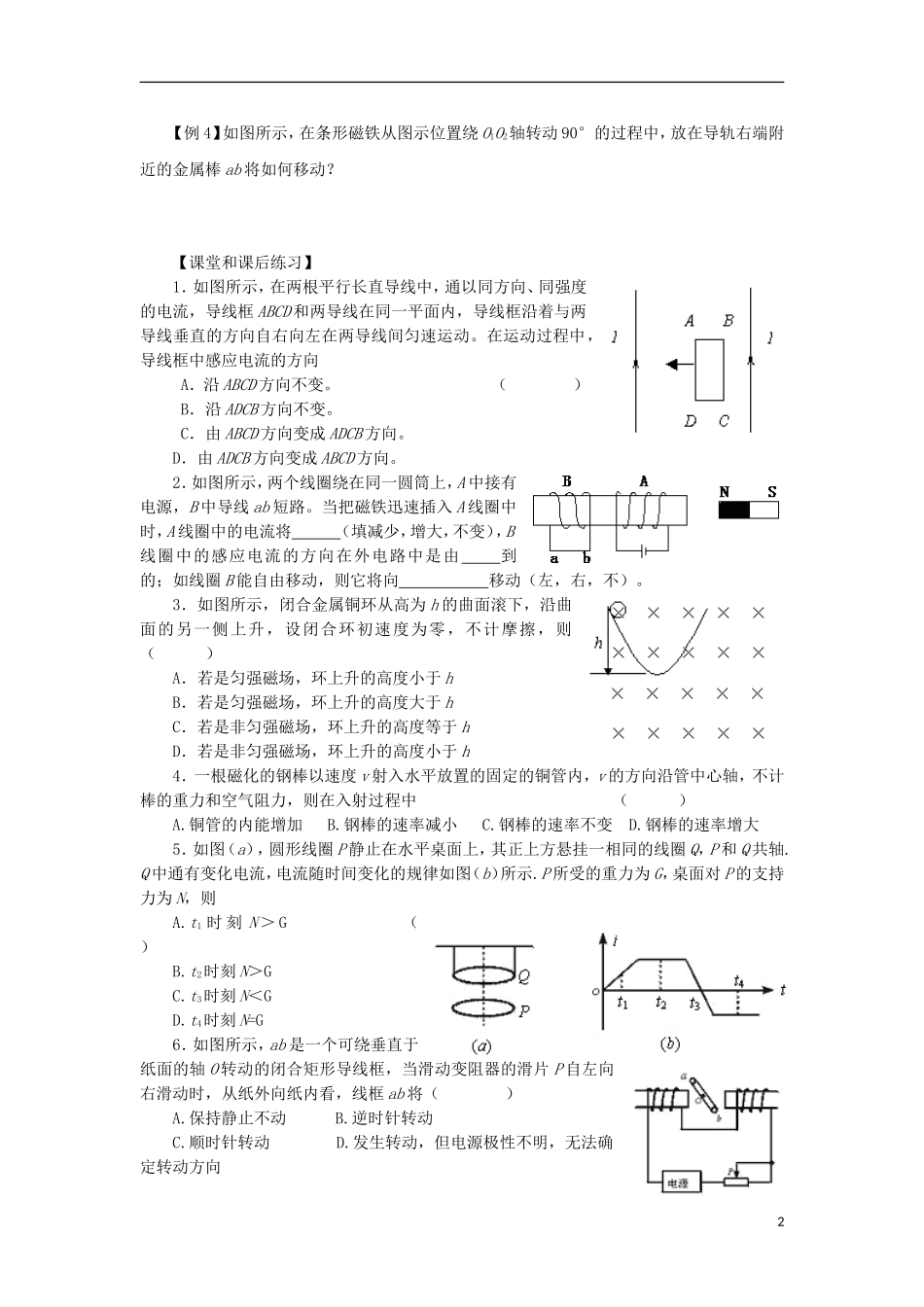 高中物理 第四章 电磁感应 4.3 楞次定律的应用学案 新人教版选修3-2-新人教版高二选修3-2物理学案_第2页