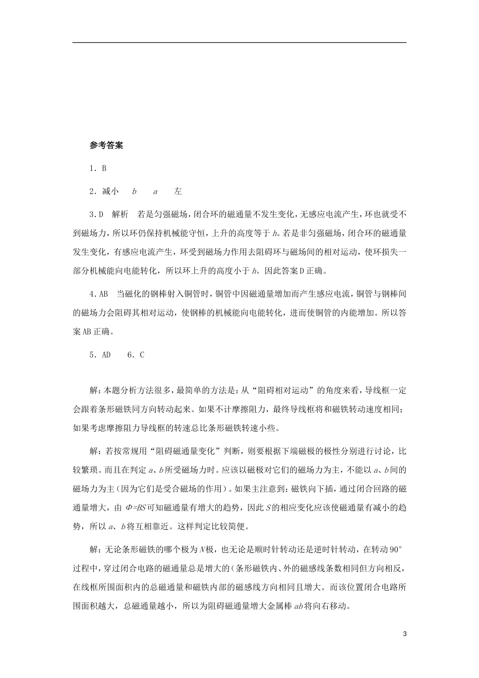 高中物理 第四章 电磁感应 4.3 楞次定律的应用学案 新人教版选修3-2-新人教版高二选修3-2物理学案_第3页