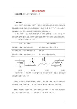 高中物理 第四章 电磁感应 4.3 楞次定律的应用学案 新人教版选修3-2-新人教版高二选修3-2物理学案
