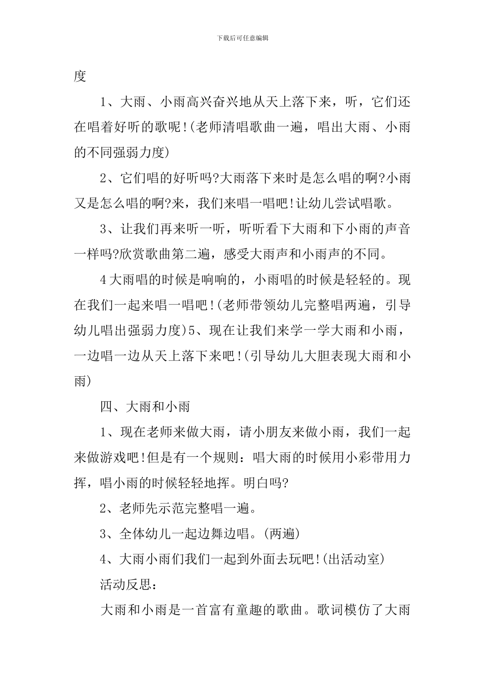 小班音乐《大雨和小雨》教案_第2页