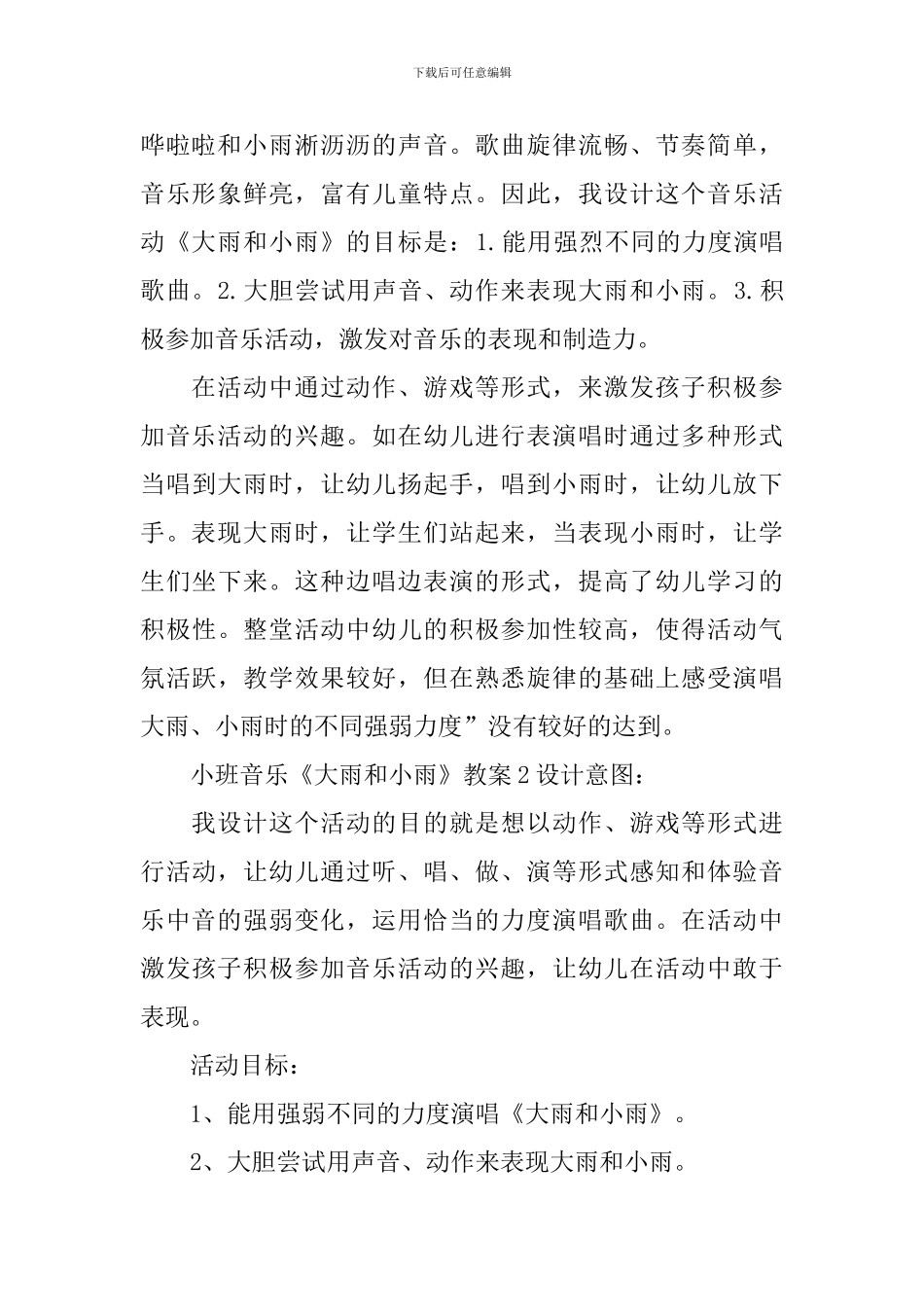 小班音乐《大雨和小雨》教案_第3页