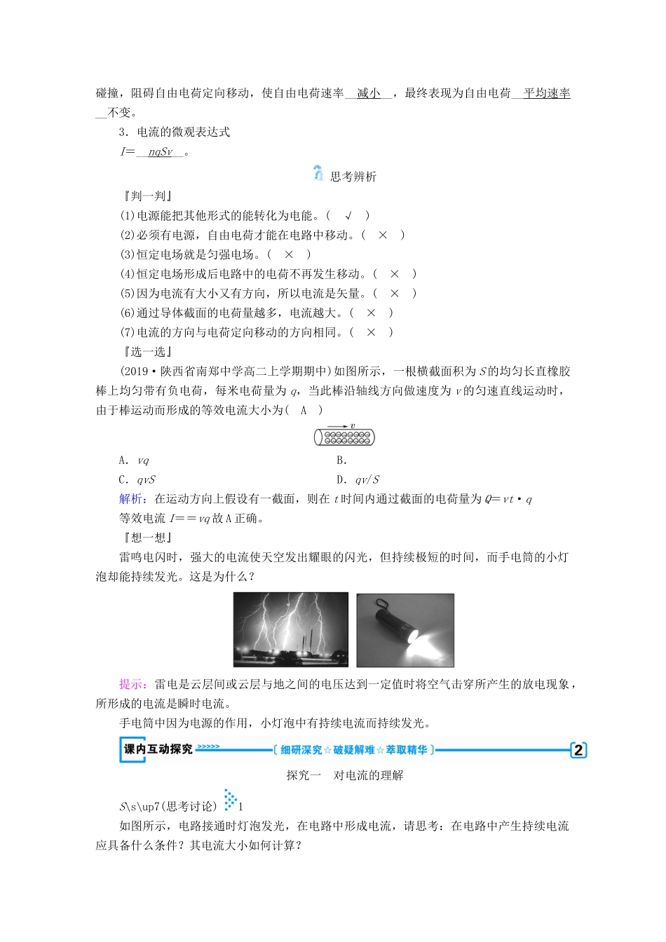 高中物理 第二章 恒定电流 1 电源和电流学案 新人教版选修3-1-新人教版高中选修3-1物理学案_第3页