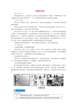 高中物理 第二章 恒定电流 1 电源和电流学案 新人教版选修3-1-新人教版高中选修3-1物理学案
