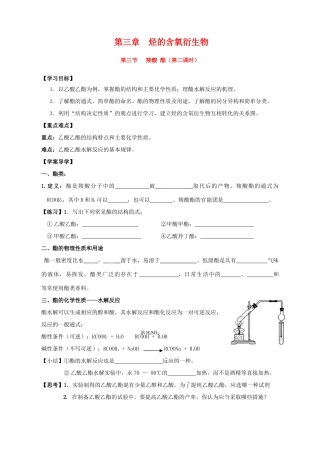 【河南名校精品学案】高中化学：3.3《 羧酸 酯》学案2（新人教版选修5）