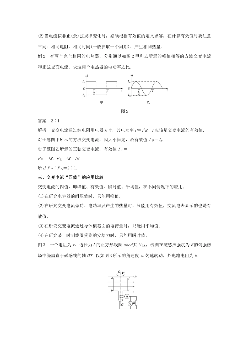 高中物理 第二章 交变电流 习题课：交变电流的产生及描述学案 粤教版选修3-2-粤教版高二选修3-2物理学案_第2页