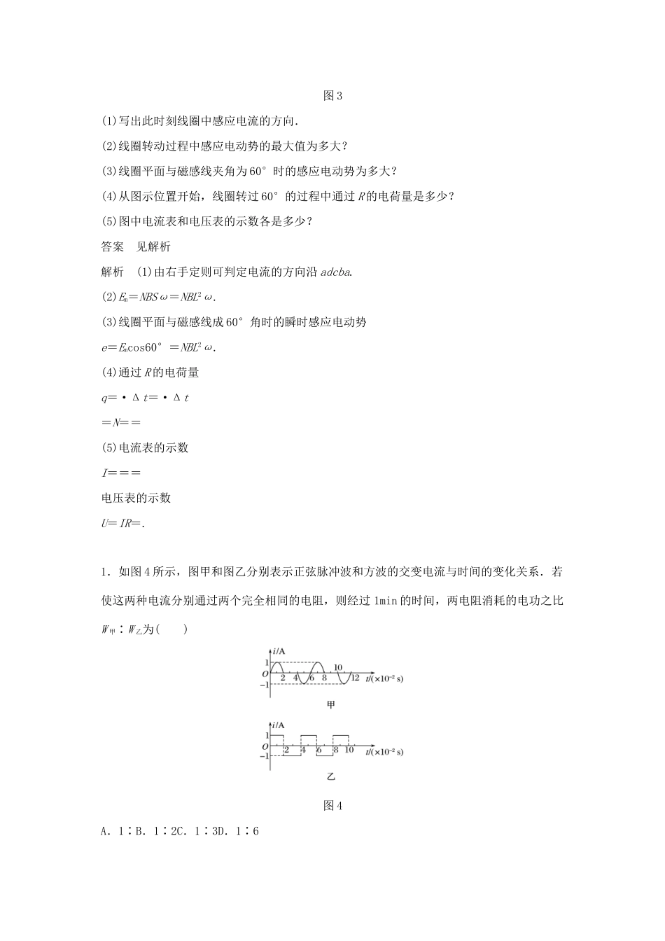 高中物理 第二章 交变电流 习题课：交变电流的产生及描述学案 粤教版选修3-2-粤教版高二选修3-2物理学案_第3页