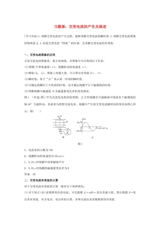 高中物理 第二章 交变电流 习题课：交变电流的产生及描述学案 粤教版选修3-2-粤教版高二选修3-2物理学案