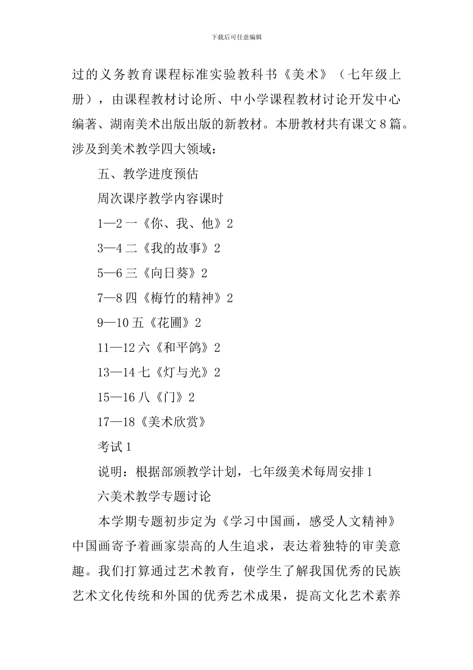 【实用】美术教学计划九篇_第3页