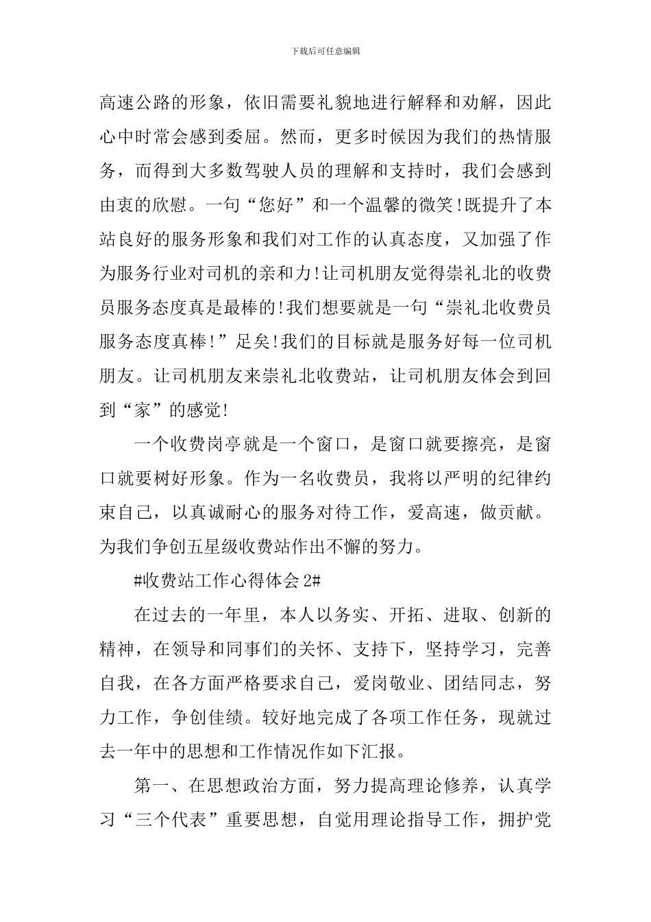 收费站工作心得体会900字_第2页