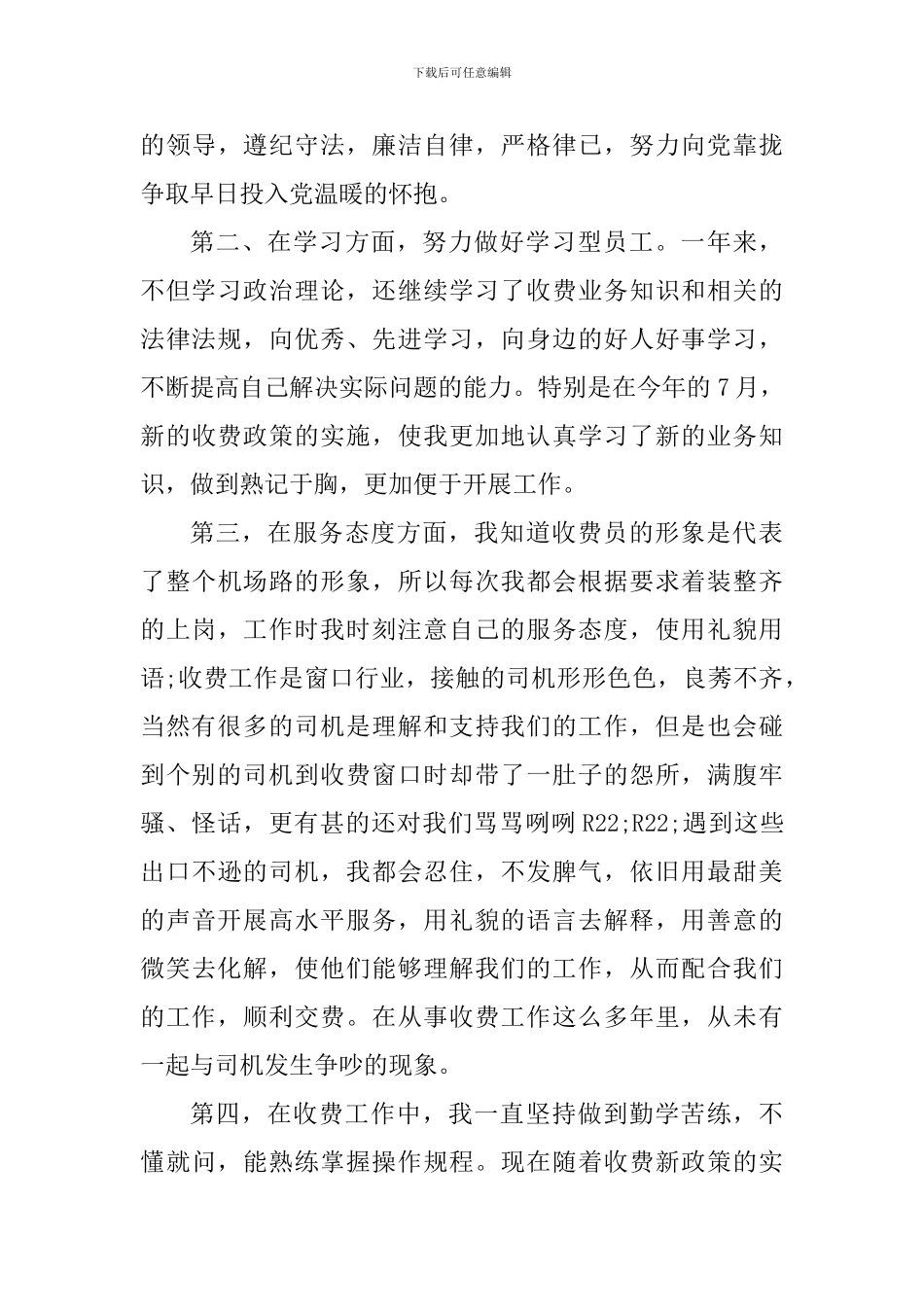 收费站工作心得体会900字_第3页