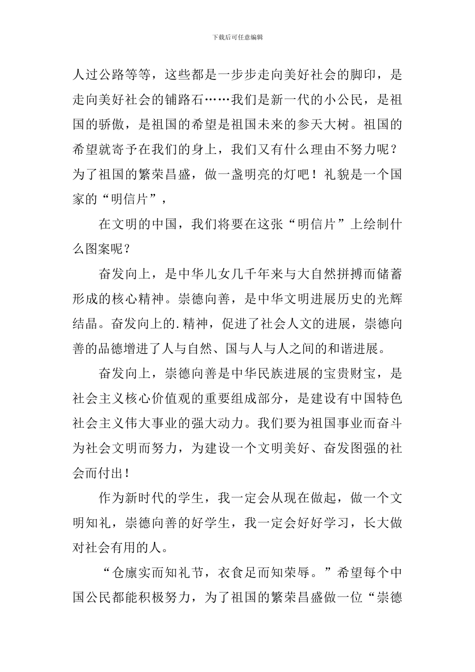 【必备】教师承诺书4篇_第2页