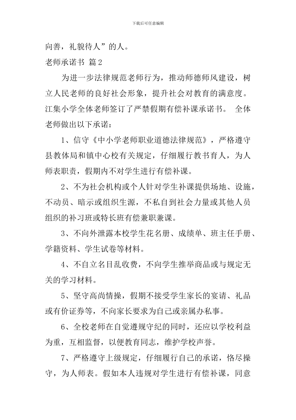 【必备】教师承诺书4篇_第3页