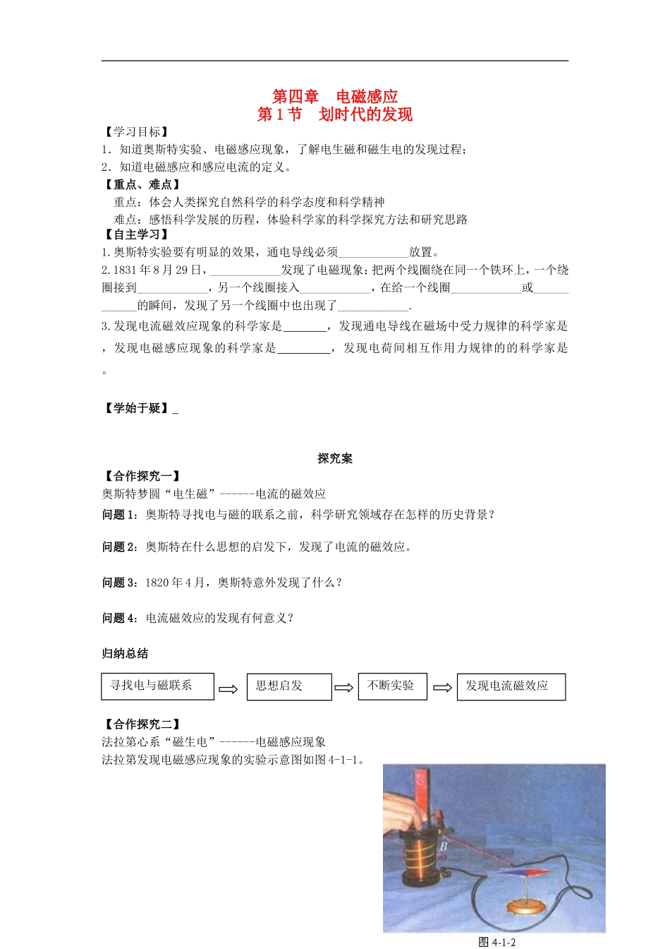 高中物理 4.1划时代的发现导学案 新人教版选修3-2-新人教版高二选修3-2物理学案_第1页