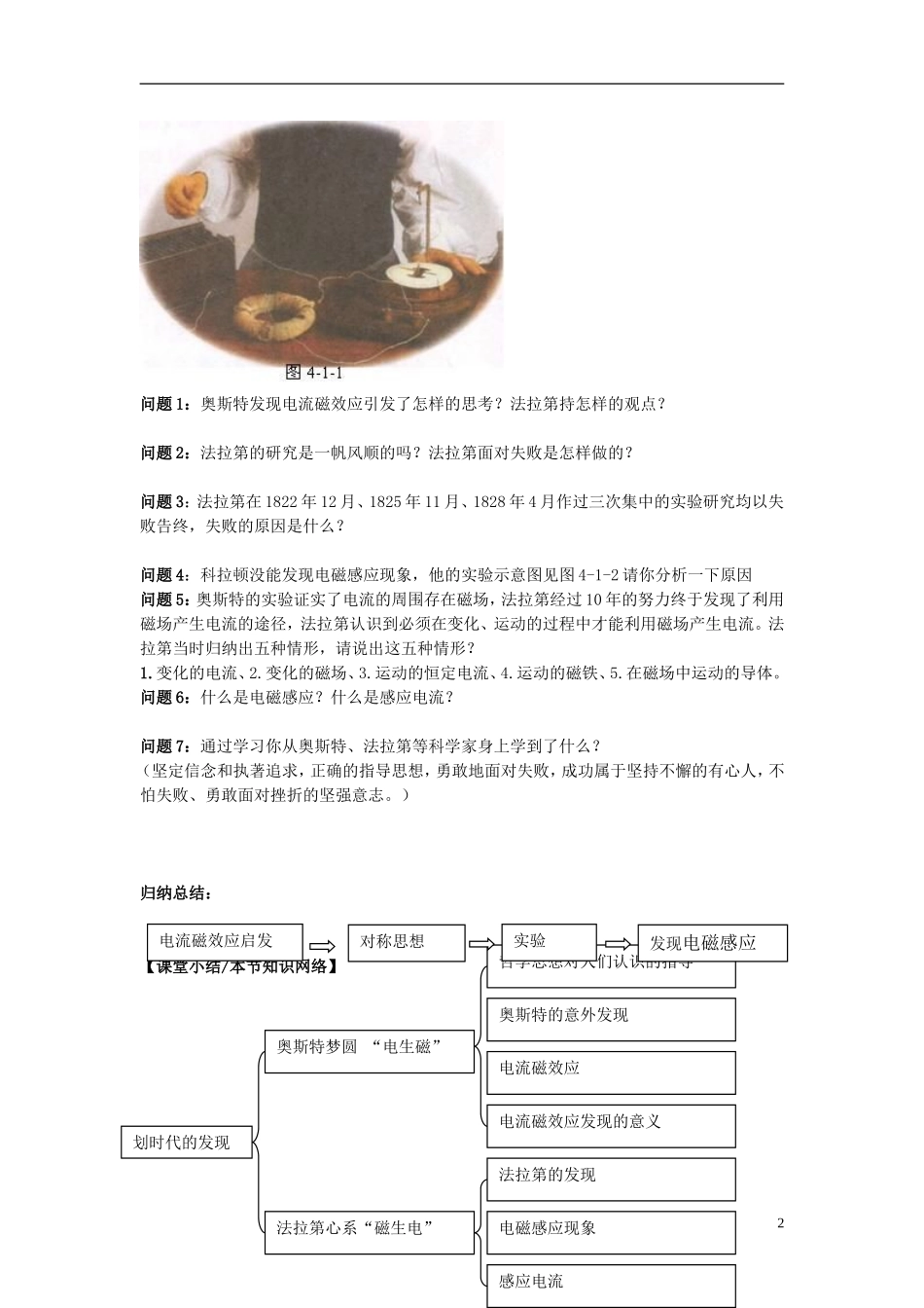 高中物理 4.1划时代的发现导学案 新人教版选修3-2-新人教版高二选修3-2物理学案_第2页